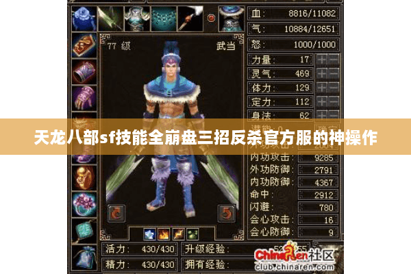 天龙八部sf技能全崩盘三招反杀官方服的神操作