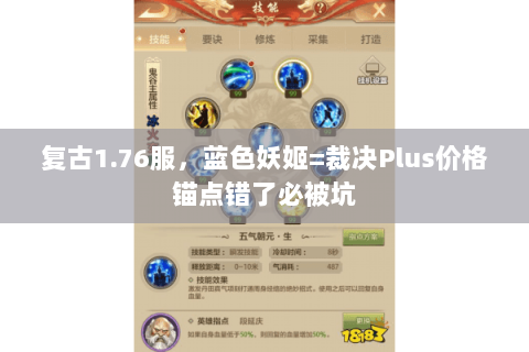 复古1.76服，蓝色妖姬=裁决Plus价格锚点错了必被坑