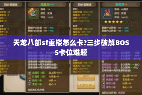 天龙八部sf重楼怎么卡?三步破解BOSS卡位难题