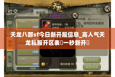 天龙八部sf今日新开服信息_高人气天龙私服开区表▷一秒新开◁ 天龙八部sf今日新开服信息_高人气天龙私服开区表▷一秒新开◁