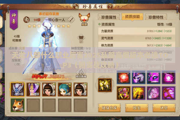 天龙八部什么职业厉害2025私服高爆版本必选TOP3（附实战攻略）