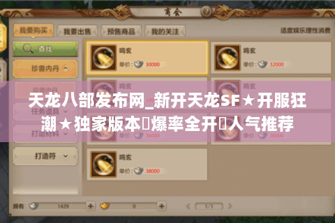 天龙八部发布网_新开天龙SF★开服狂潮★独家版本◈爆率全开◈人气推荐