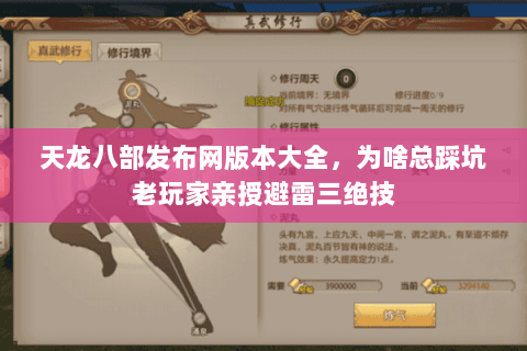 天龙八部发布网版本大全，为啥总踩坑老玩家亲授避雷三绝技