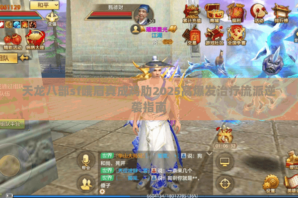 天龙八部sf峨眉真成鸡肋2025高爆发治疗流派逆袭指南