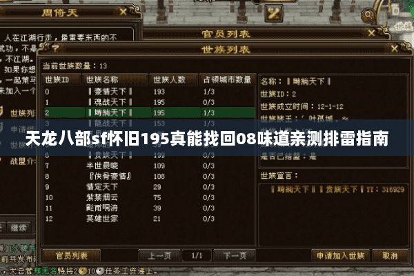 天龙八部sf怀旧195真能找回08味道亲测排雷指南 天龙八部sf怀旧195真能找回08味道亲测排雷指南