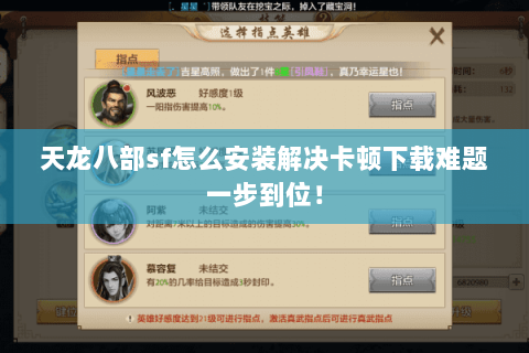 天龙八部sf怎么安装解决卡顿下载难题一步到位！