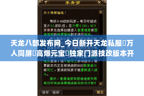 天龙八部发布网_今日新开天龙私服▷万人同屏▷高爆元宝◁独家门派技改版本开放