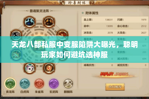 天龙八部私服中变服陷阱大曝光，聪明玩家如何避坑选神服