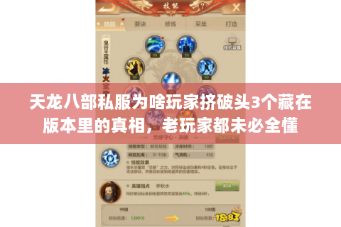 天龙八部私服为啥玩家挤破头3个藏在版本里的真相，老玩家都未必全懂