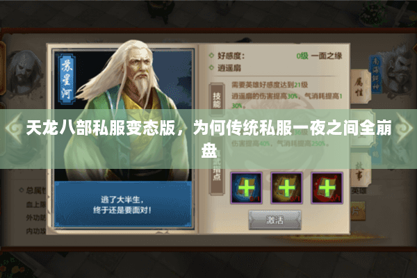 天龙八部私服变态版,为何传统私服一夜之间全崩盘 天龙八部私服变态版,为何传统私服一夜之间全崩盘