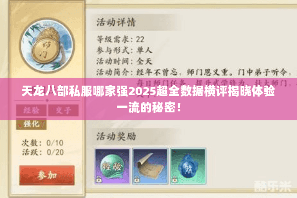 天龙八部私服哪家强2025超全数据横评揭晓体验一流的秘密！
