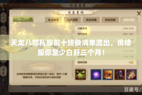 天龙八部私服前十终极清单流出，挑错服你至少白肝三个月！