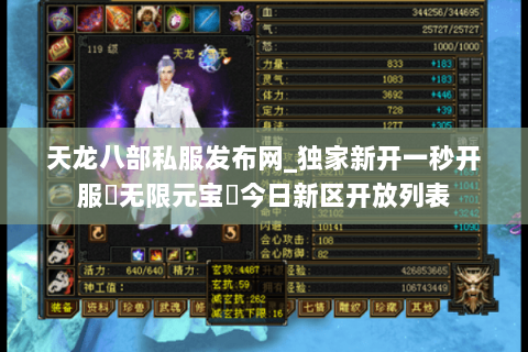 天龙八部私服发布网_独家新开一秒开服▷无限元宝◁今日新区开放列表
