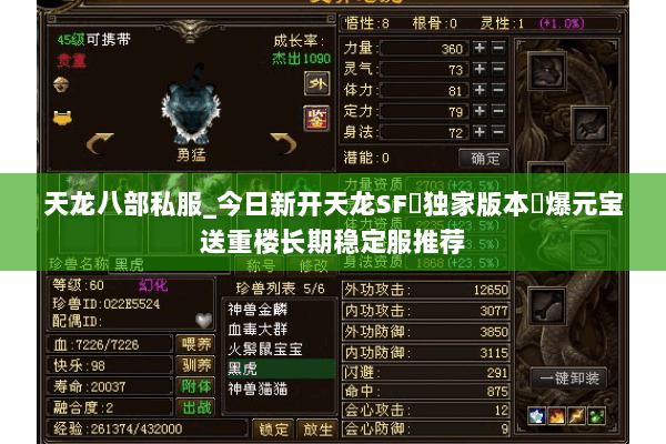 天龙八部私服_今日新开天龙SF▷独家版本◁爆元宝送重楼长期稳定服推荐