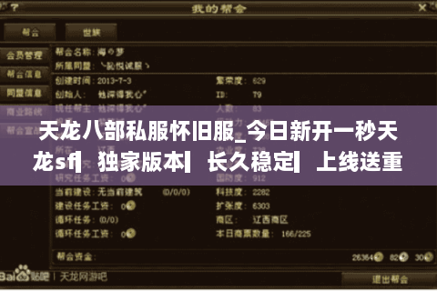 天龙八部私服怀旧服_今日新开一秒天龙sf▎独家版本▎长久稳定▎上线送重楼◁ 天龙八部私服怀旧服_今日新开一秒天龙sf▎独家版本▎长久稳定▎上线送重楼◁