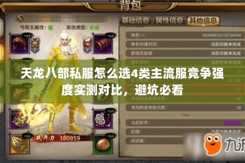天龙八部私服怎么选4类主流服竞争强度实测对比，避坑必看