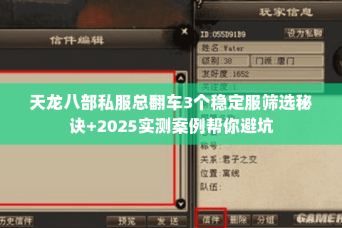 天龙八部私服总翻车3个稳定服筛选秘诀+2025实测案例帮你避坑