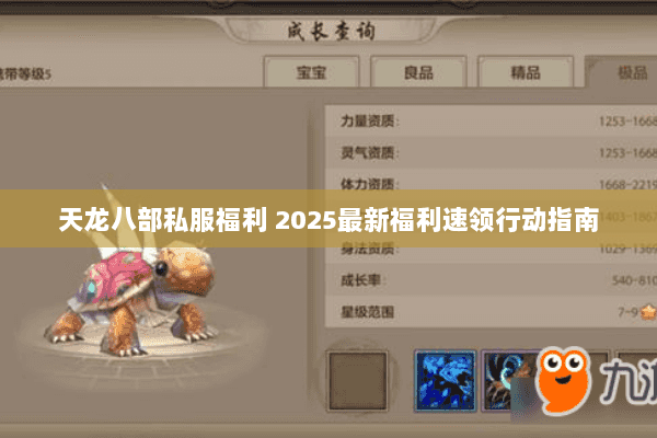 天龙八部私服福利 2025最新福利速领行动指南