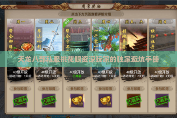 天龙八部私服挑花眼资深玩家的独家避坑手册