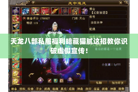 天龙八部私服福利暗藏猫腻这招教你识破虚假宣传！