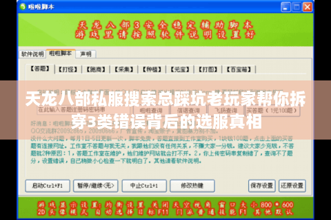 天龙八部私服搜索总踩坑老玩家帮你拆穿3类错误背后的选服真相