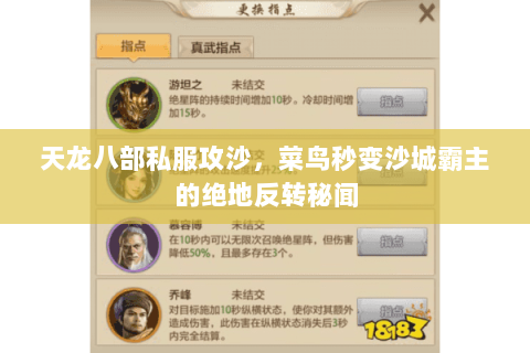 天龙八部私服攻沙，菜鸟秒变沙城霸主的绝地反转秘闻