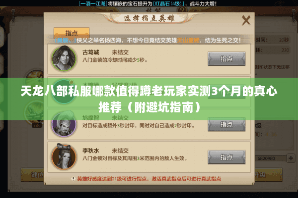 天龙八部私服哪款值得蹲老玩家实测3个月的真心推荐（附避坑指南）