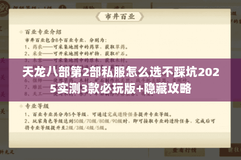 天龙八部第2部私服怎么选不踩坑2025实测3款必玩版+隐藏攻略