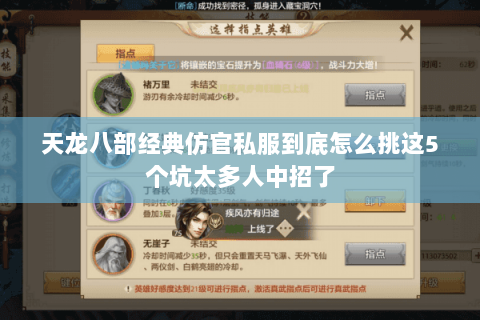 天龙八部经典仿官私服到底怎么挑这5个坑太多人中招了