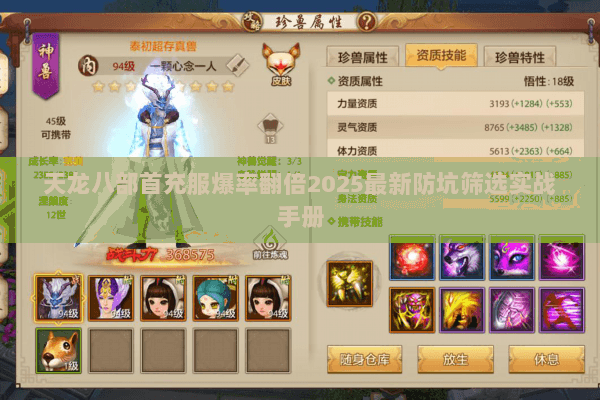 天龙八部首充服爆率翻倍2025最新防坑筛选实战手册