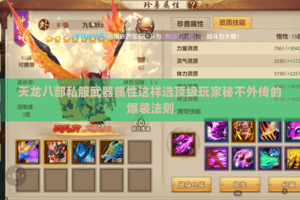 天龙八部私服武器属性这样选顶级玩家秘不外传的爆装法则