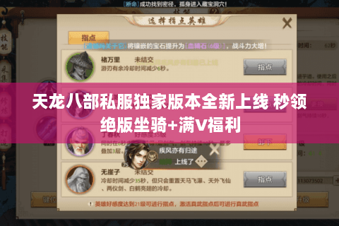 天龙八部私服独家版本全新上线 秒领绝版坐骑+满V福利