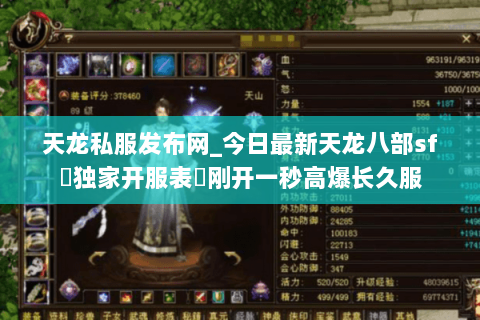 天龙私服发布网_今日最新天龙八部sf▷独家开服表◁刚开一秒高爆长久服 天龙私服发布网_今日最新天龙八部sf▷独家开服表◁刚开一秒高爆长久服