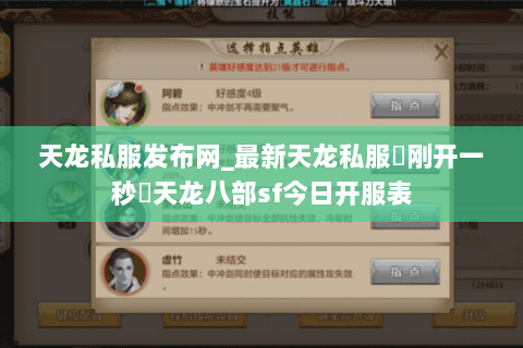 天龙私服发布网_最新天龙私服▷刚开一秒◁天龙八部sf今日开服表