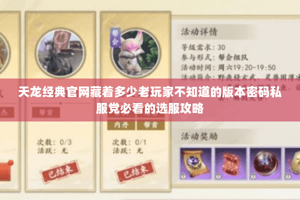 天龙经典官网藏着多少老玩家不知道的版本密码私服党必看的选服攻略