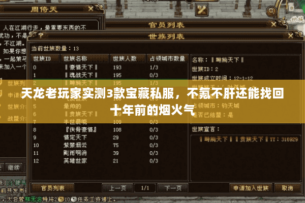 天龙老玩家实测3款宝藏私服，不氪不肝还能找回十年前的烟火气