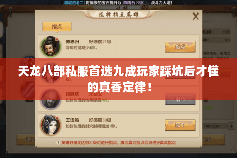 天龙八部私服首选九成玩家踩坑后才懂的真香定律！