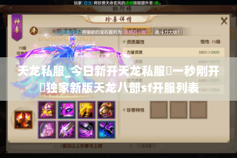 天龙私服_今日新开天龙私服▷一秒刚开◁独家新版天龙八部sf开服列表