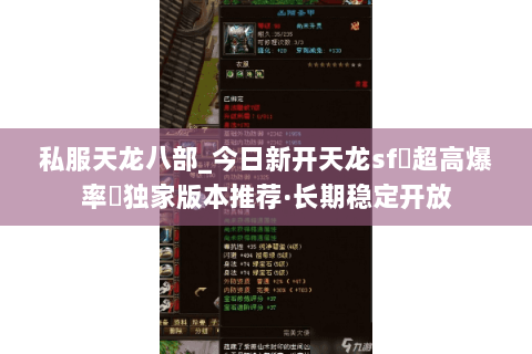 私服天龙八部_今日新开天龙sf▷超高爆率◁独家版本推荐·长期稳定开放