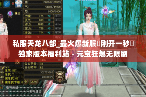 私服天龙八部_最火爆新服▷刚开一秒◁独家版本福利站－元宝狂爆无限刷