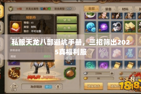 私服天龙八部避坑手册，三招筛出2025真福利服