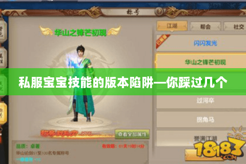 私服宝宝技能的版本陷阱—你踩过几个