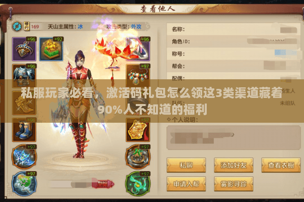 私服玩家必看，激活码礼包怎么领这3类渠道藏着90%人不知道的福利