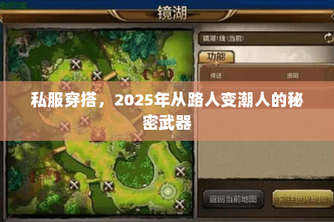 私服穿搭，2025年从路人变潮人的秘密武器