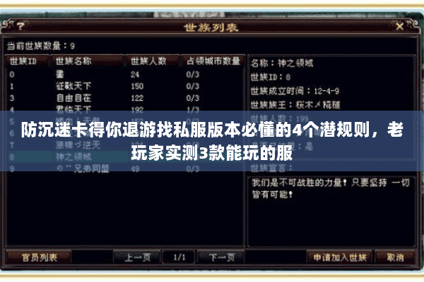防沉迷卡得你退游找私服版本必懂的4个潜规则,老玩家实测3款能玩的服 防沉迷卡得你退游找私服版本必懂的4个潜规则,老玩家实测3款能玩的服