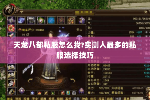 天龙八部私服怎么找?实测人最多的私服选择技巧