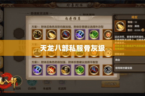 天龙八部私服骨灰级