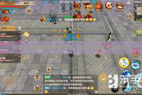 天龙八部私服通天塔攻略,如何三天通关拿神装?