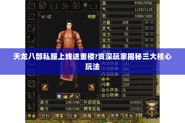 天龙八部私服上线送重楼?资深玩家揭秘三大核心玩法