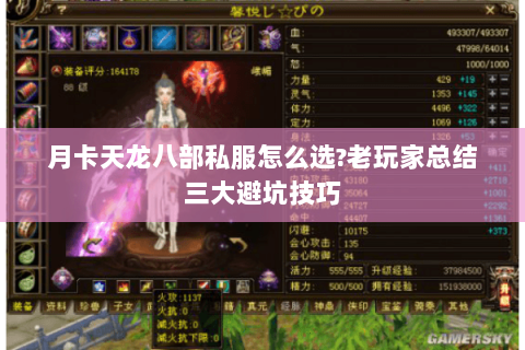 月卡天龙八部私服怎么选?老玩家总结三大避坑技巧